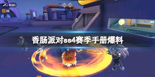 香肠派对最新赛季爆料图,揭秘爆料图中的全新元素与玩法