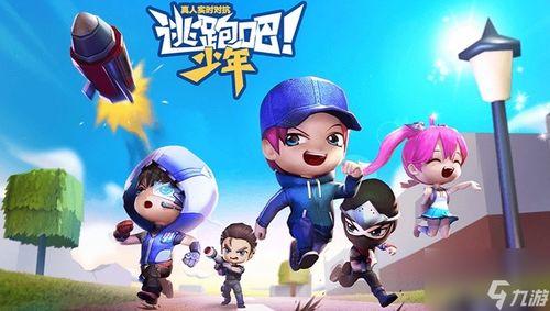 逃跑吧少年最新联动爆料,神秘新角色即将登场，冒险之旅再掀高潮！